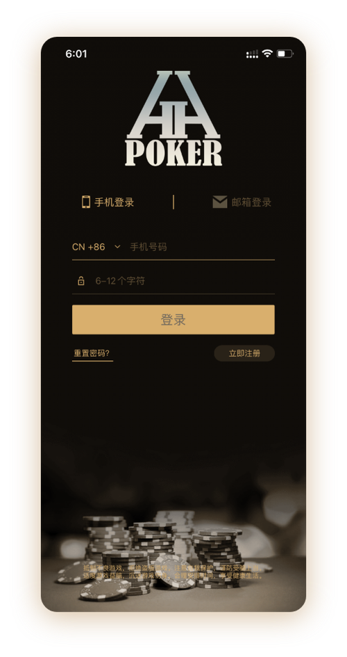 德扑圈俱乐部APP界面